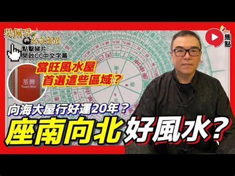 坐北向南 九運|【九運坐北向南】九運旺！坐北向南吉位為何？掌握這。